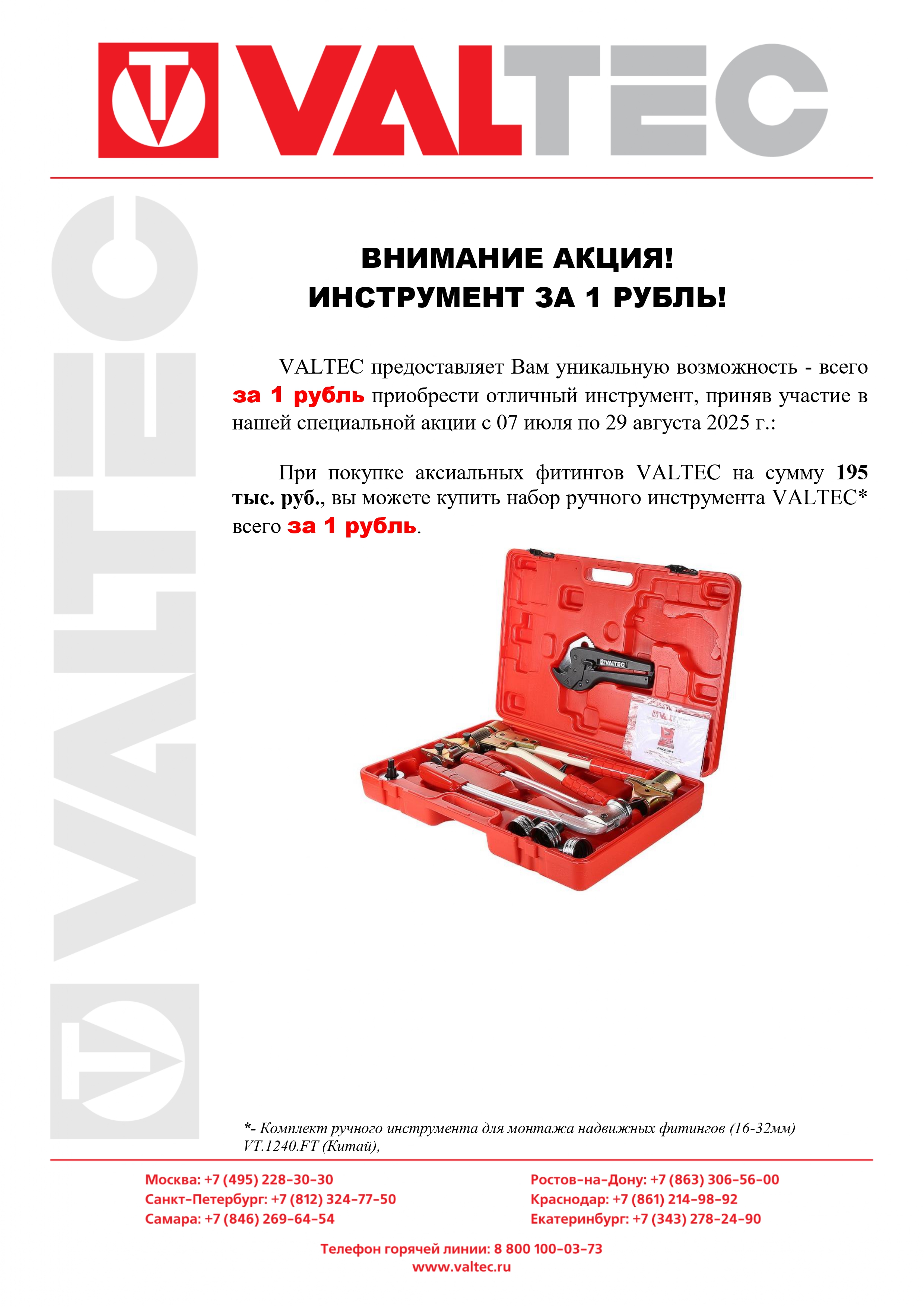 Аксиальный инструмент за 1 рубль