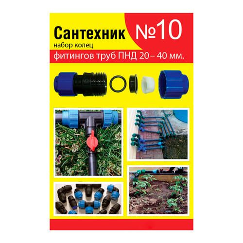 Ремкомплект "Сантехник" №10