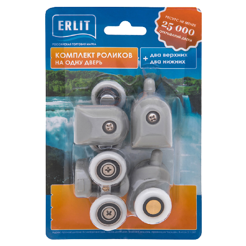 Комплект дверных роликов 05(2 верх и 2 ниж) БЛИСТЕР