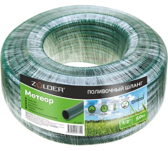 Шланг арм. поливочный   1/2" 50 м."Метеор"
