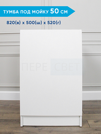 Тумба 50х60 белая