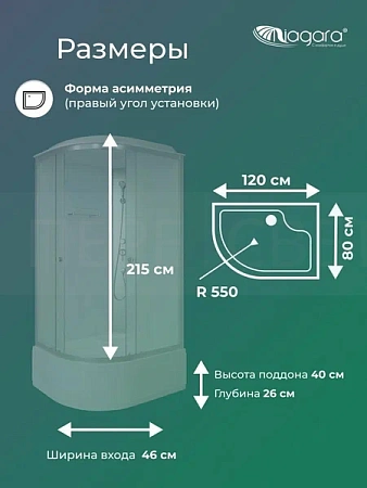 Душевая кабина NG E120/80/40R/MT (1200x800) в.под Душевая кабина NG E120/80/40R/MT (1200x800) в.под