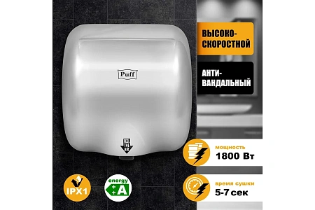 Электросушитель для рук Puff-8888 1.8 квт Электросушитель для рук Puff-8888 1.8 квт