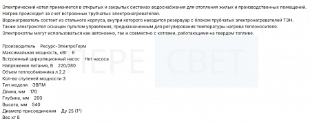Электрокотел 6  кВт (подключение 1" М)