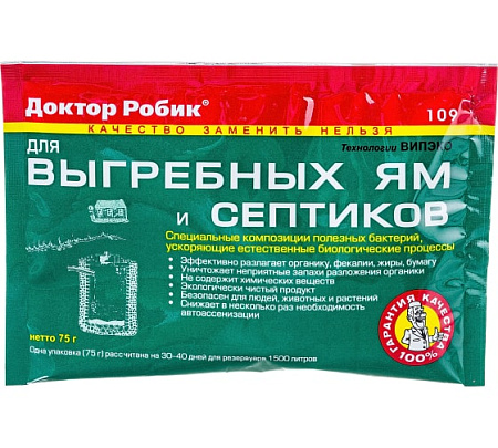 Доктор Робик (для выгребных ям и септиков) 75 гр.