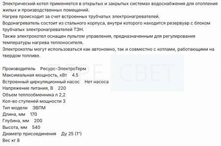 Электрокотел 3.0 кВт (подключение 1" М)