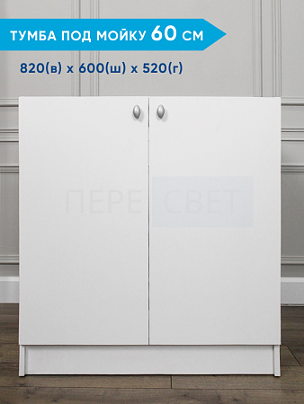 Тумба 80х60 белая