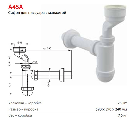 Alcaplast Сифон для писсуара А45А