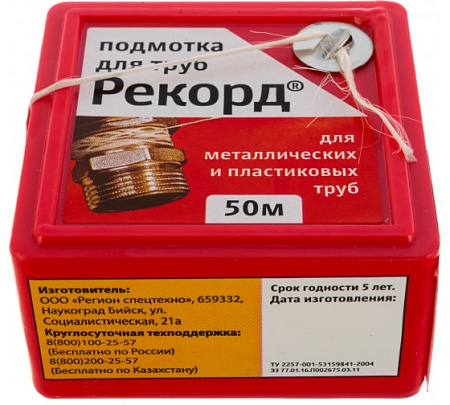 Нить подмотка 50 м. РЕКОРД