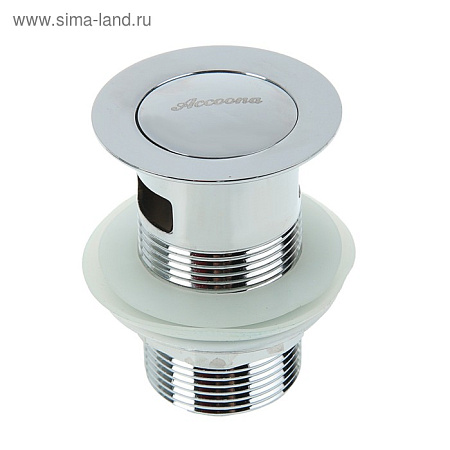 Донный клап. Acooona A481-1, для ум. с перел.