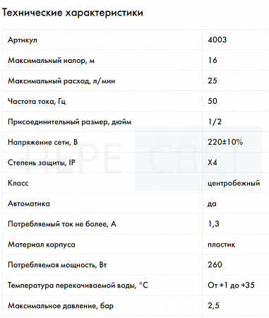 Насос-автомат «КОМФОРТ ПРО» 25/16, Джилекс